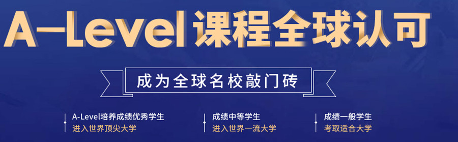 四川成都A-Level课程培训专业机构五大排名推荐一览.jpg 四川成都A-Level课程培训专业机构五大排名推荐一览.jpg