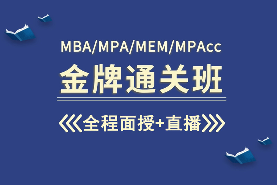 西安口碑好的MBA考研辅导机构五大排名一览