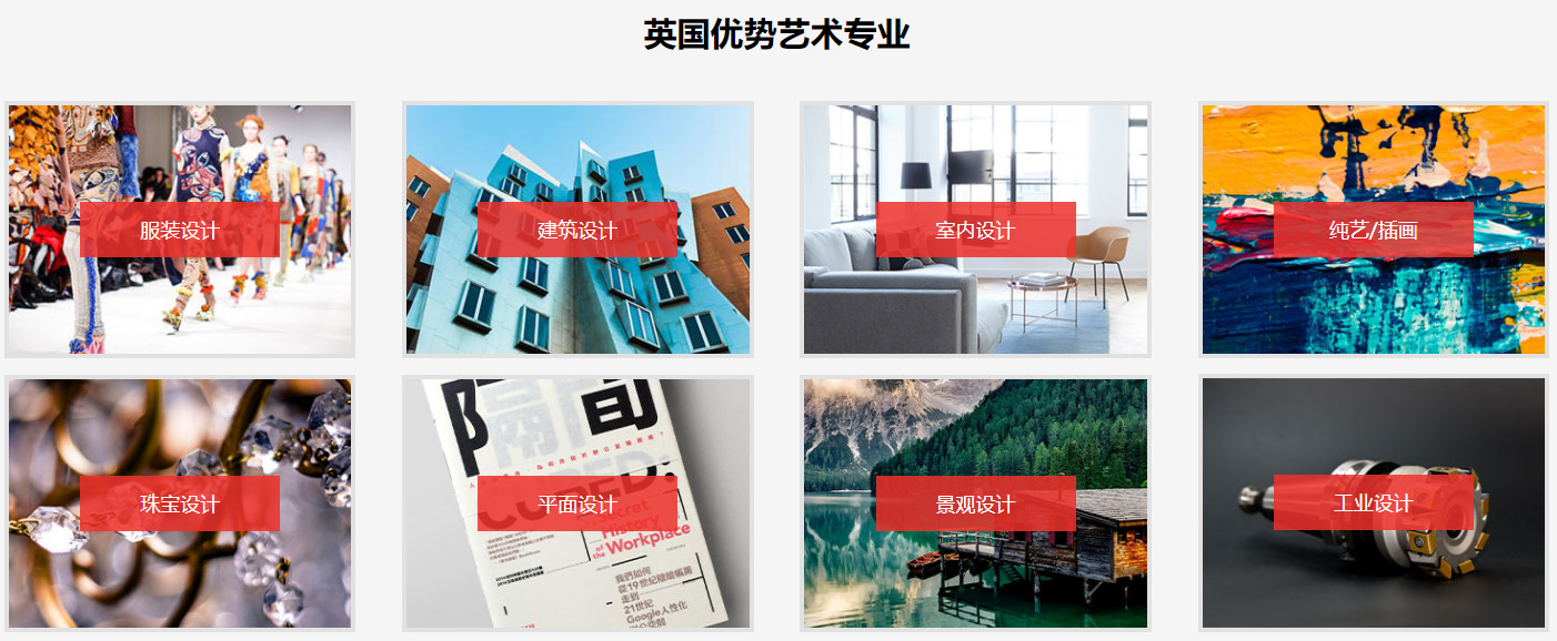 济南出国艺术留学英国中介机构推荐名单公布 济南出国艺术留学英国中介机构推荐名单公布