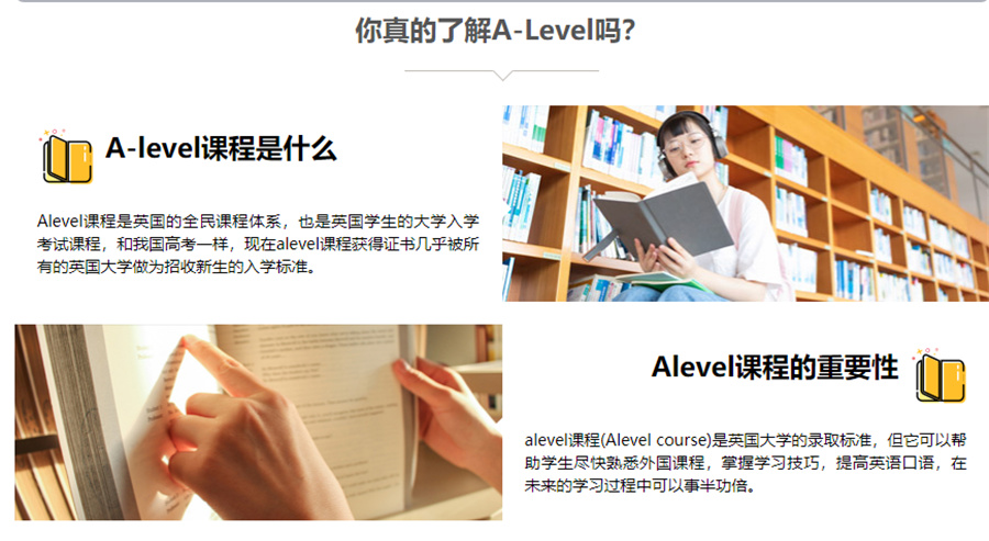 六大A-level课程培训机构排名一览名单