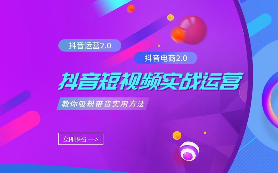 五大抖音短视频运营制作培训班实力排名一览汇总 五大抖音短视频运营制作培训班实力排名一览汇总