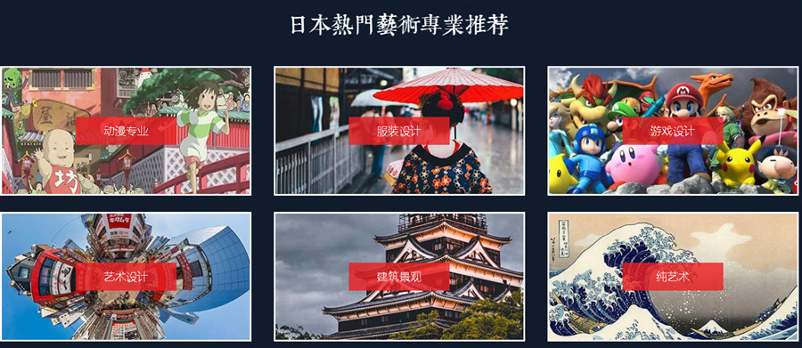 广州日本艺术留学办理机构三大排名一览名单发布.jpg 广州日本艺术留学办理机构三大排名一览名单发布.jpg