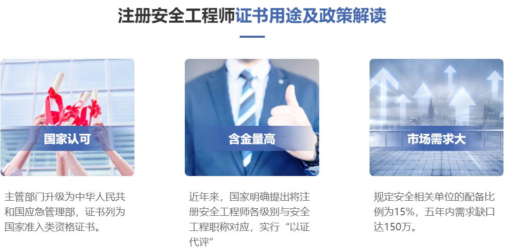 国内十强注册安全工程师培训机构排名一览名单