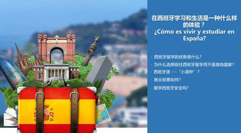 乌鲁木齐申请西班牙留学中介机构排名前三推荐