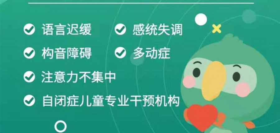 浙江浙江儿童语言康复机构口碑排名一览1.jpg 浙江浙江儿童语言康复机构口碑排名一览1.jpg