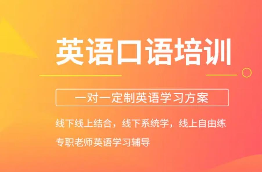 绍兴英语口语辅导班哪家外语培训机构好 绍兴英语口语辅导班哪家外语培训机构好