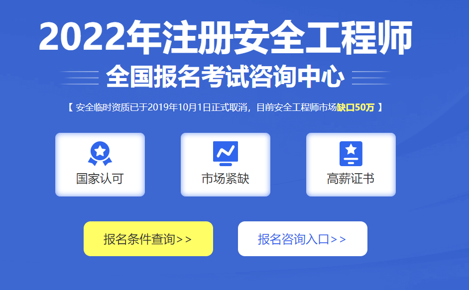 十大安全工程师培训学校排名一览名单