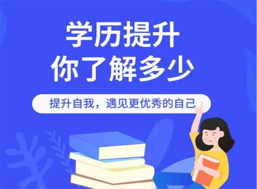 浙江嘉兴函授成考学历提升教育机构三大排名一览