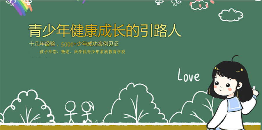 青少年叛逆网瘾选择哪家叛逆学校靠谱