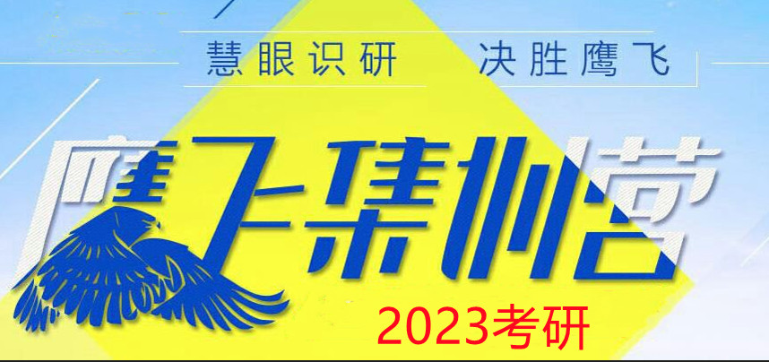 安徽滁州专业考研培训机构口碑推荐.jpg