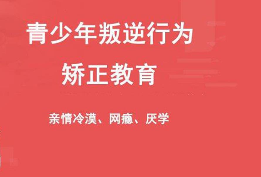 陕西铜川叛逆青少年军事化特训基地排名真心推荐