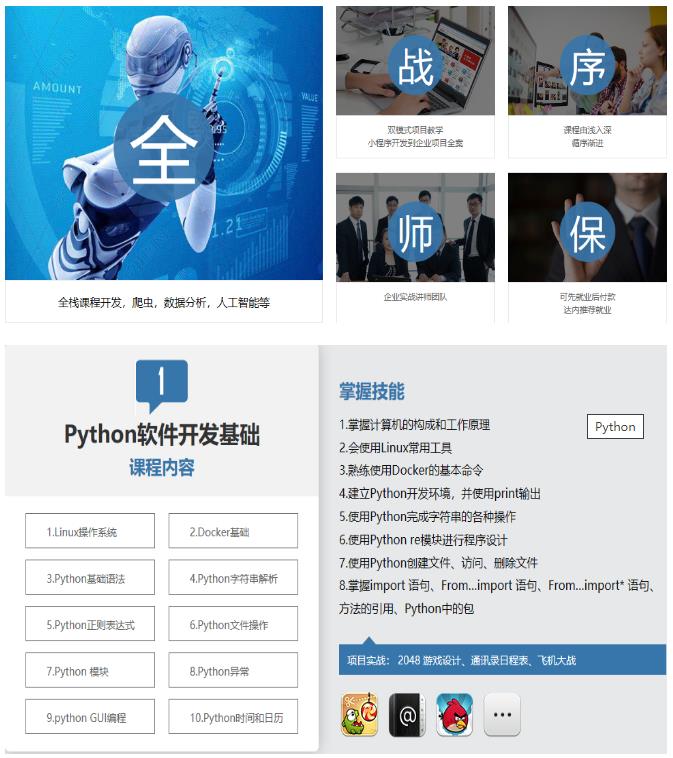 国内十强Python编程培训机构人气排名一览汇总