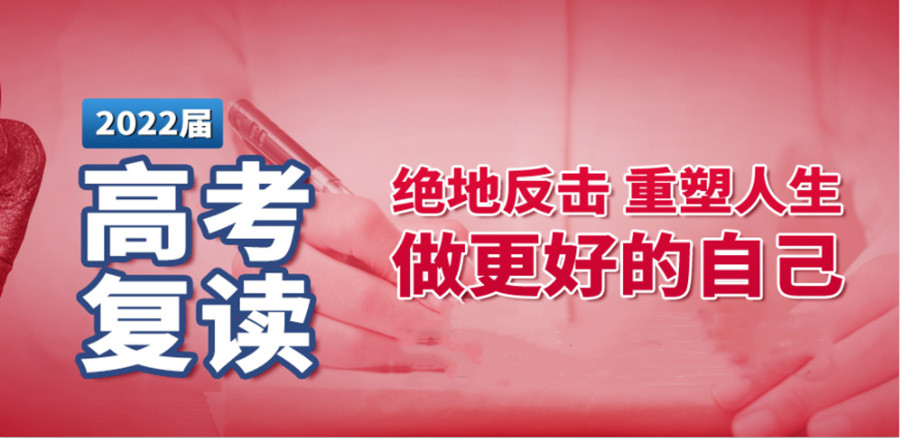 四川2022届高考生复读学校排名一览重磅推荐