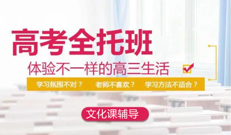 3大北京文化课集训补课全托机构排名汇总