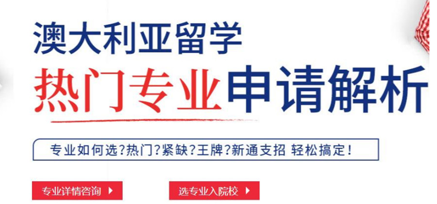 四川眉山澳洲留学办理中介实力排名推荐.jpg 四川眉山澳洲留学办理中介实力排名推荐.jpg