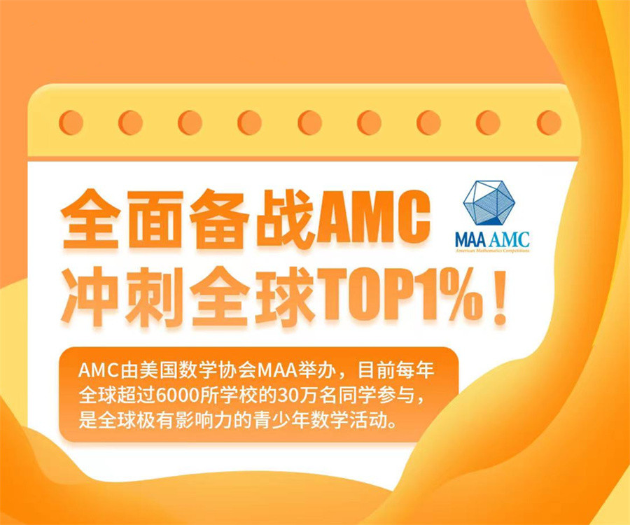 AMC8/AMC10/AMC12/AIME参赛条件-国际数学竞赛辅导机构倾情推荐 AMC8/AMC10/AMC12/AIME参赛条件-国际数学竞赛辅导机构倾情推荐