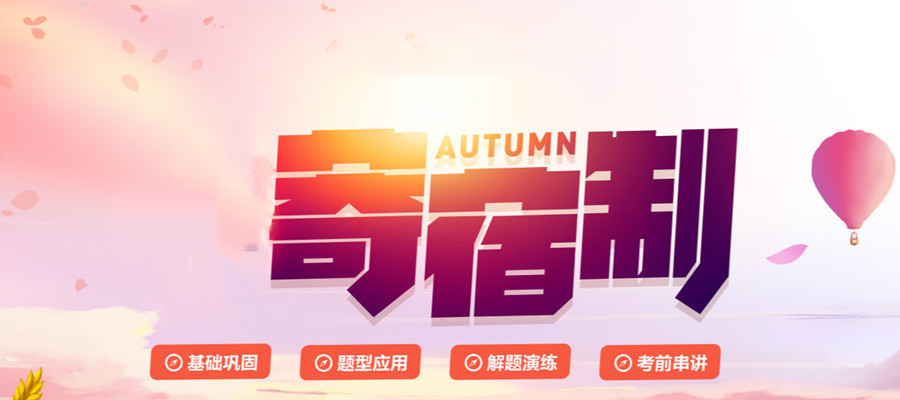 青岛TOP3全日制寄宿考研冲刺集训营（机构）排名