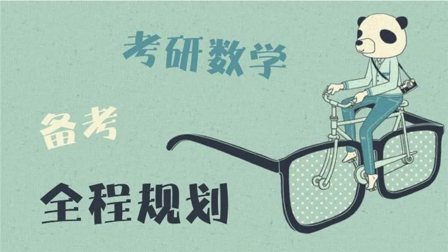 十强考研数学培训机构实力排名一览-中公考研