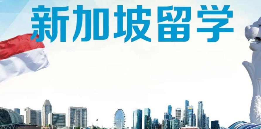 国内十强新加坡留学中介排名一览汇总 国内十强新加坡留学中介排名一览汇总