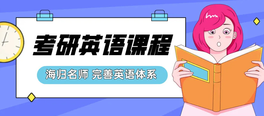 四川成都专业英语考研培训班五大排名一览.jpg