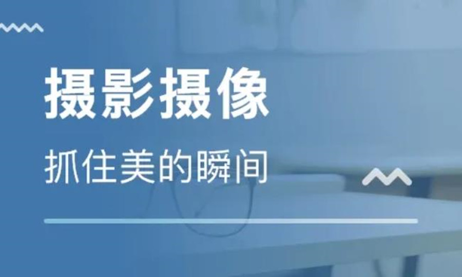 福建传媒摄影艺考生培训机构前五排名榜推荐