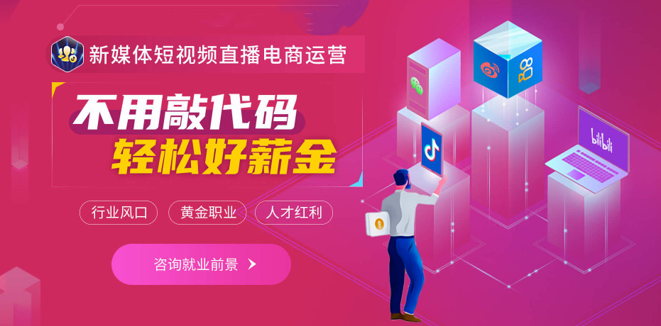 国内TOP十抖音运营培训学校（机构）排名一览