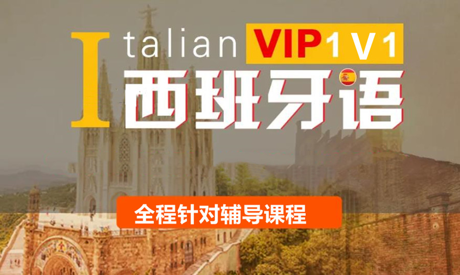 太原西班牙语培训机构十大排名一览 太原西班牙语培训机构十大排名一览