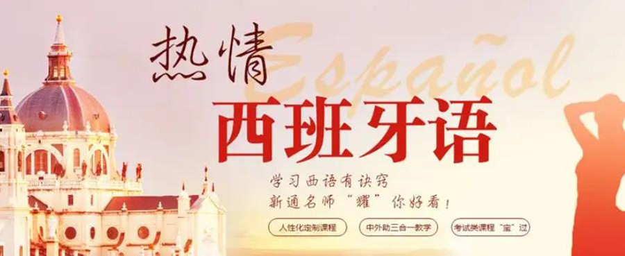 太原西班牙语培训机构十大排名一览 太原西班牙语培训机构十大排名一览