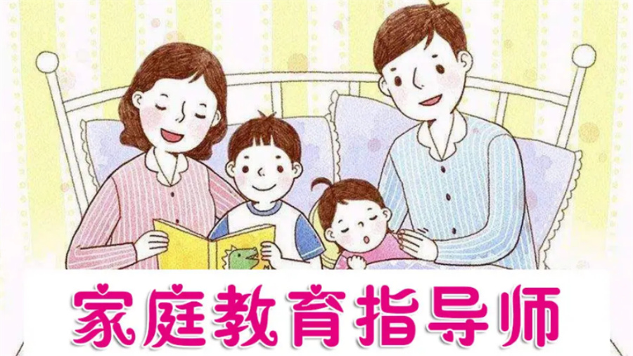 济南家庭教育指导师考证机构实力推荐 济南家庭教育指导师考证机构实力推荐