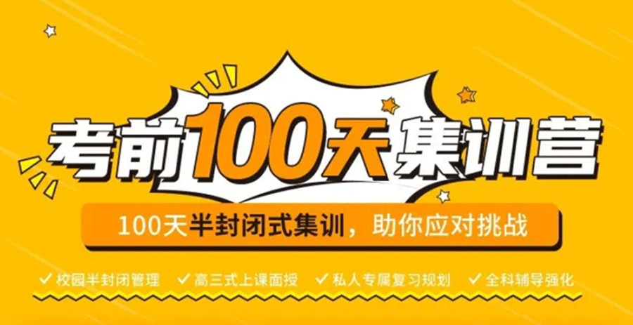 重庆考研百日冲刺集训营培训机构实力推荐jpg 重庆考研百日冲刺集训营培训机构实力推荐jpg