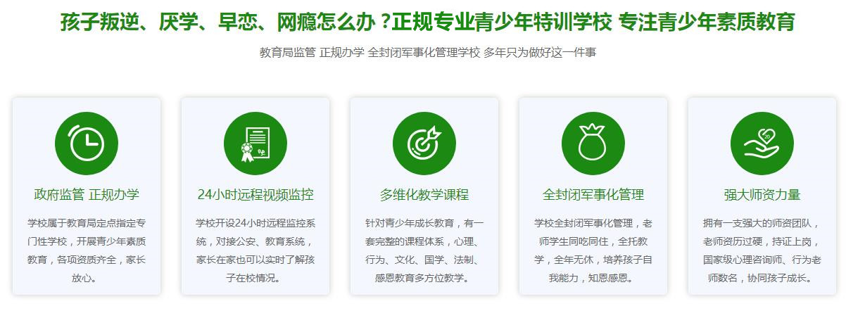 1浙江台州叛逆青少年学校正规推荐-封闭式军事化管理 1浙江台州叛逆青少年学校正规推荐-封闭式军事化管理