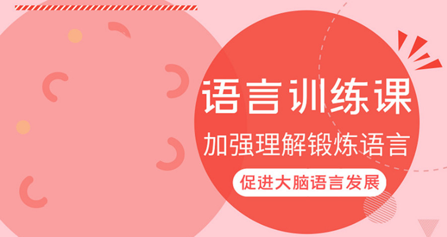 辽宁沈阳儿童语言发育迟缓康复训练机构倾情推荐.jpg