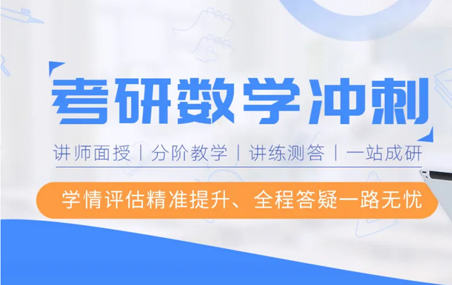 五大四川成都数学考研培训班排行榜倾情推荐.jpg