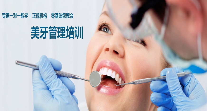 昆明十强美牙培训机构排名一览名单