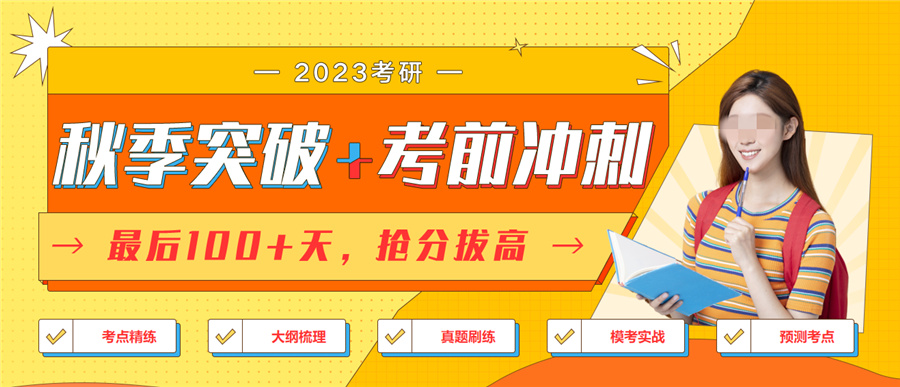 八大正规考研秋季集训营实力排名一览-文都考研