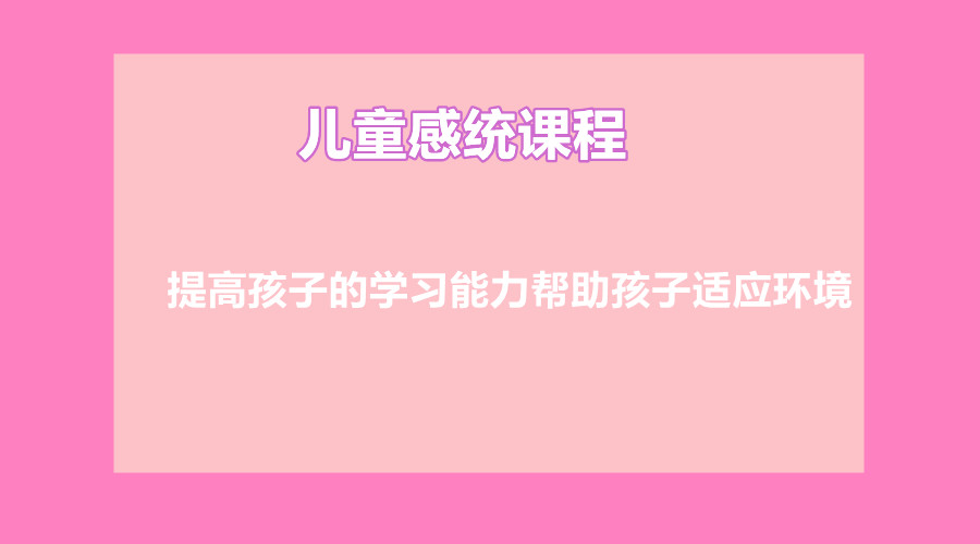 五大福州感统训练机构排名一览