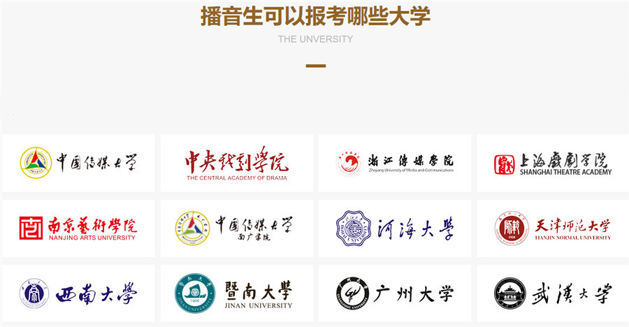 盘点十大广东播音主持艺考培训学校排名一览汇总