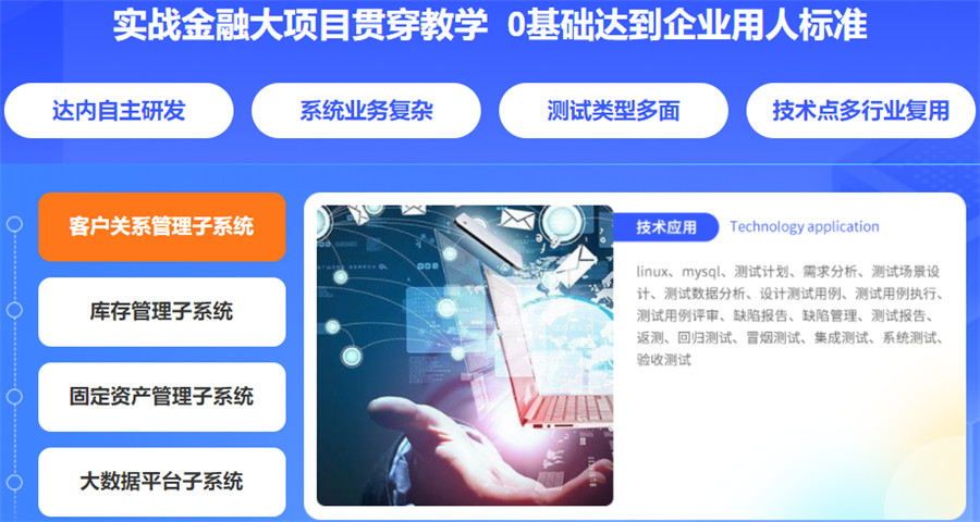 2022昆明软件测试培训机构十强排名一览