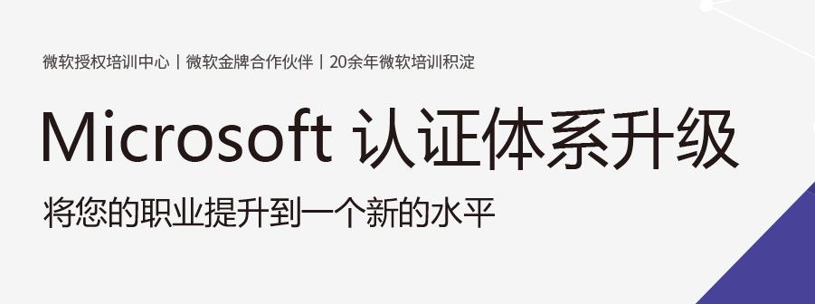 国内十大Microsoft微软认证培训机构排名一览名单 国内十大Microsoft微软认证培训机构排名一览名单
