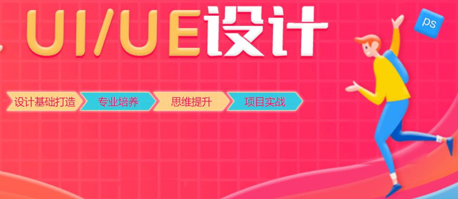 盘点UI设计培训学校三大排名一览推荐 盘点UI设计培训学校三大排名一览推荐