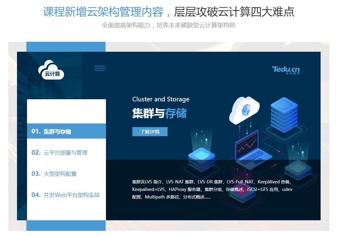 国内十大云计算(Linux)培训机构排名一览 国内十大云计算(Linux)培训机构排名一览