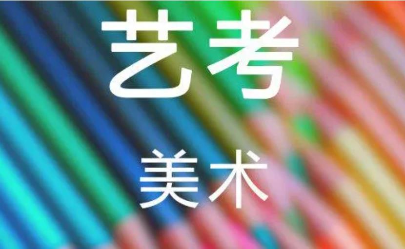 四川成都高考美术培训班排名好的画室推荐 四川成都高考美术培训班排名好的画室推荐