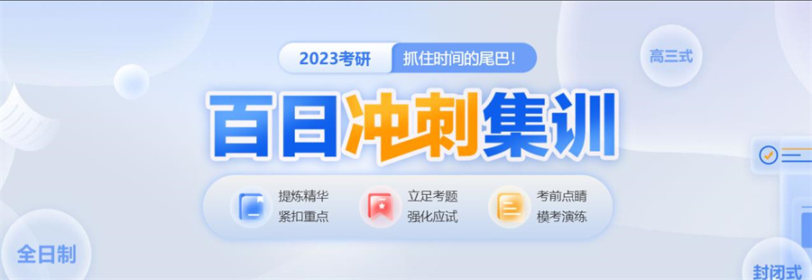 2023三大考研究生辅导班排名前三机构一览汇总