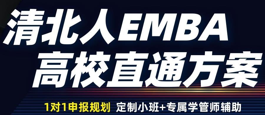 国内十强EMBA培训机构排名名单一览公布