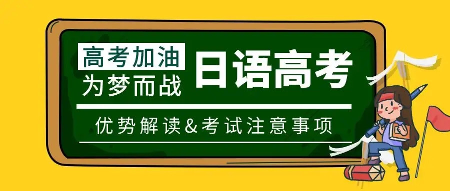 深圳高考日语培训学校哪家好
