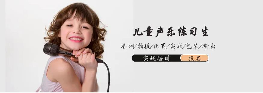 盘点五大深圳少儿声乐培训机构排名一览 盘点五大深圳少儿声乐培训机构排名一览