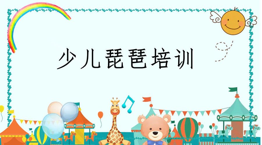国内专业学琵琶网课培训学校实力排名倾情推荐.jpg 国内专业学琵琶网课培训学校实力排名倾情推荐.jpg