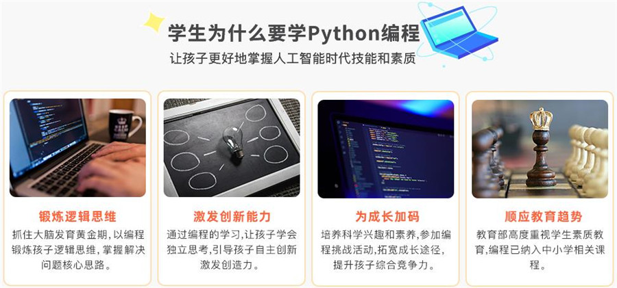 2022少儿编程Python机构排名一览名单
