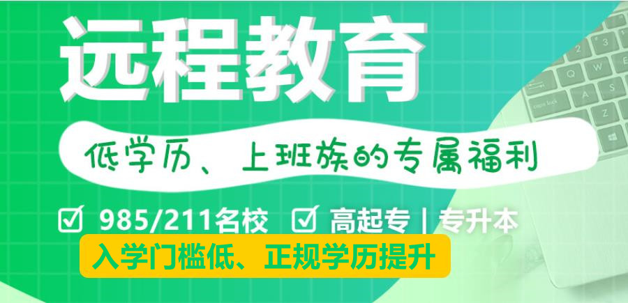 南京远程教育学历提升机构前三排名一览汇总 南京远程教育学历提升机构前三排名一览汇总