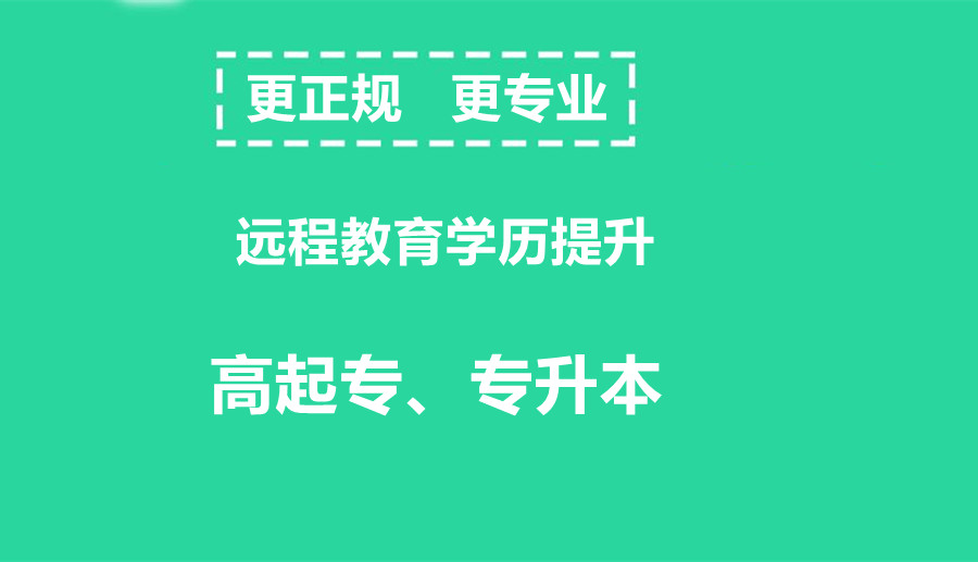 南京远程教育学历提升机构前三排名一览汇总 南京远程教育学历提升机构前三排名一览汇总